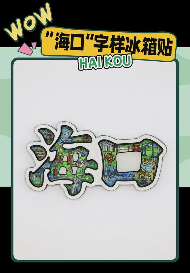 创意满满的“海口记忆”瓦力棋牌游戏热带美学大(图7)