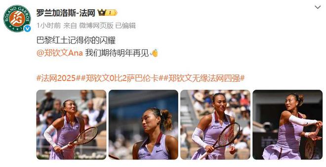 时世界第5幽默回应“止步法网八强”！瓦力棋牌游戏郑钦文斩获360万奖金即(图3)