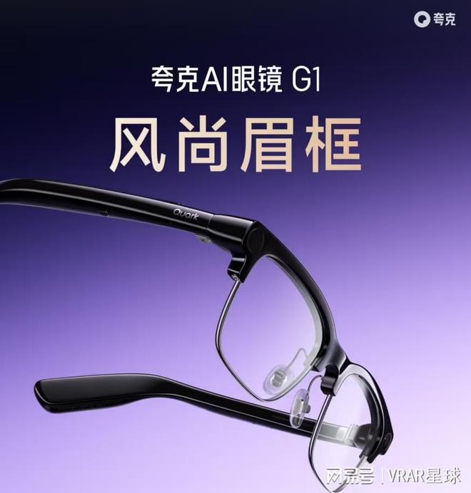 ；JBD发布全新AR微显示彩色光引擎瓦力娱乐棋牌夸克AI眼镜G1开启预售(图4)